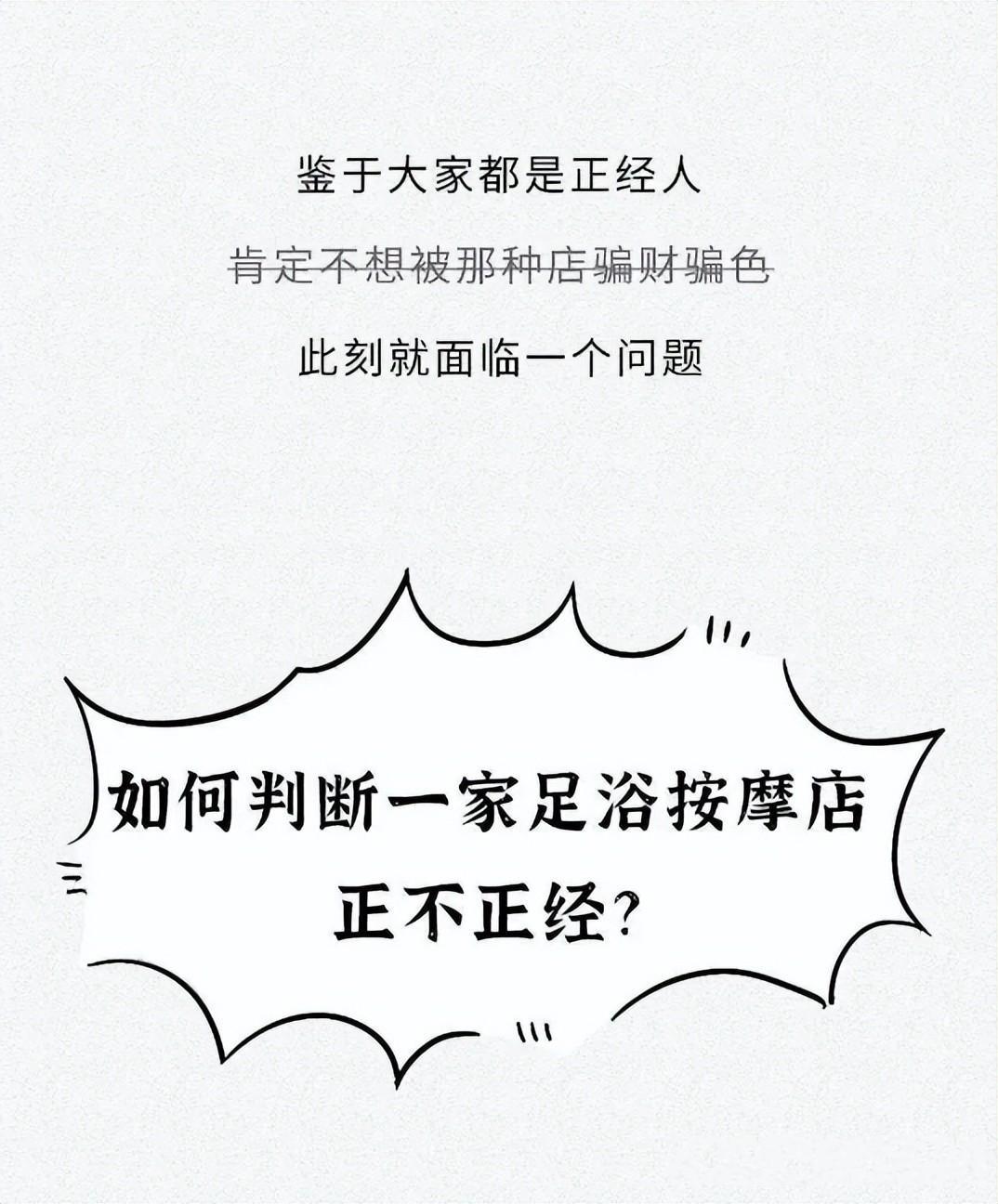 漫画:路边随处可见的足浴按摩店,怎么判断正不正经?