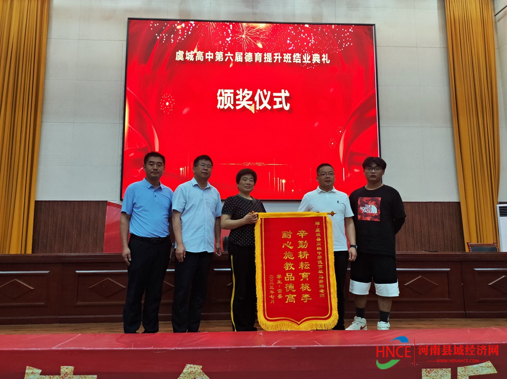 虞城县高级中学举行第六届德育提升班结业典礼