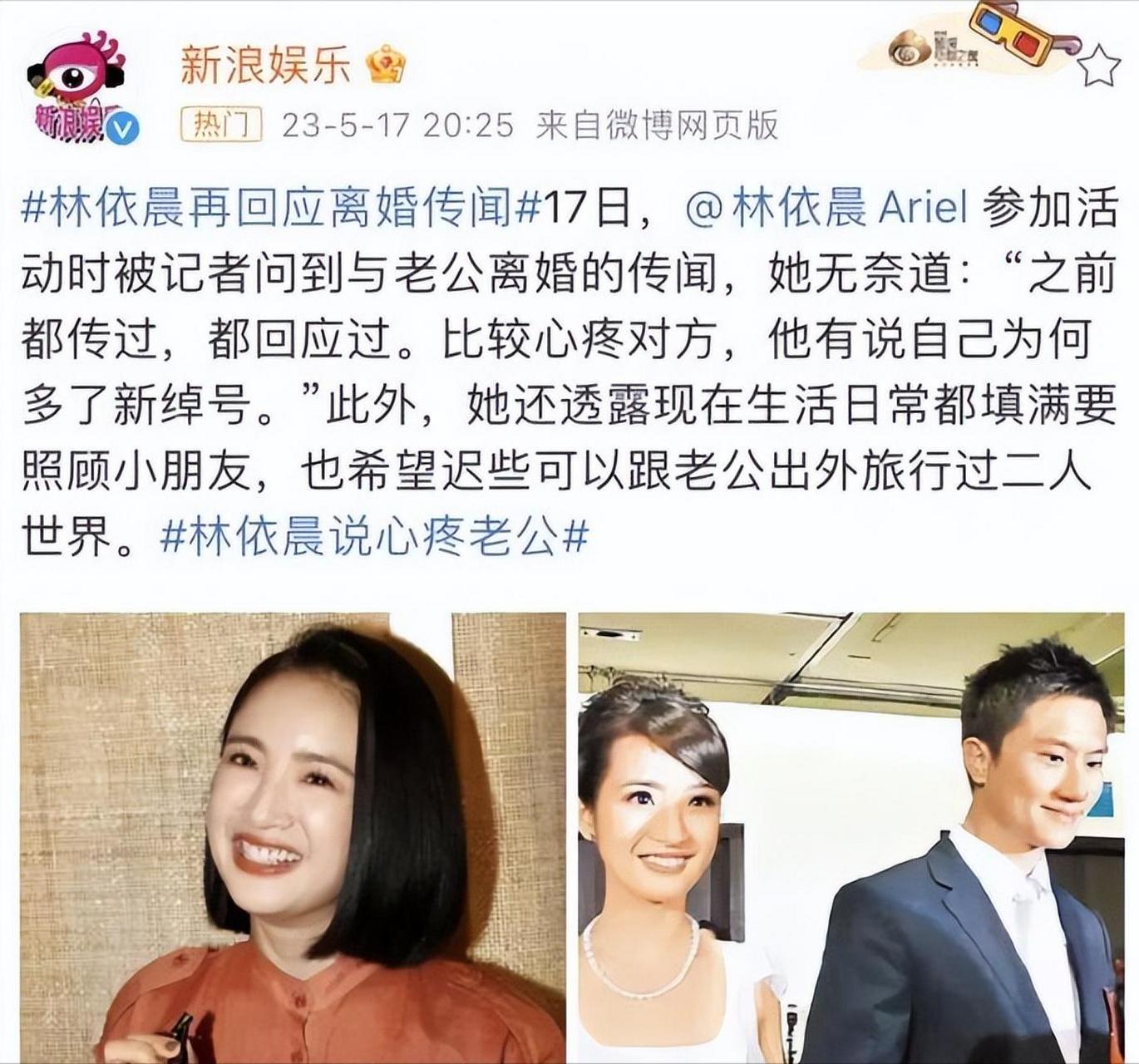 林依晨与老公罕见同框,[心]力破婚变传闻!
