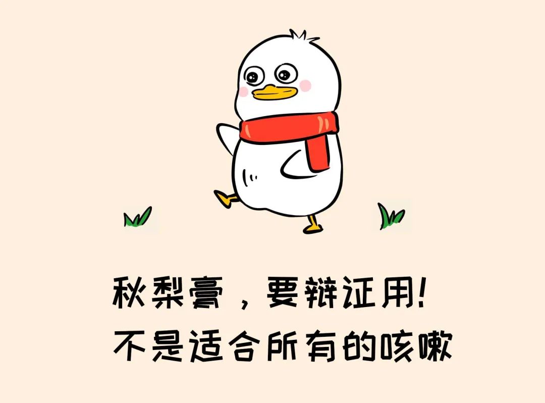 秋梨膏对孩子咳嗽,警惕用错,加重病情!