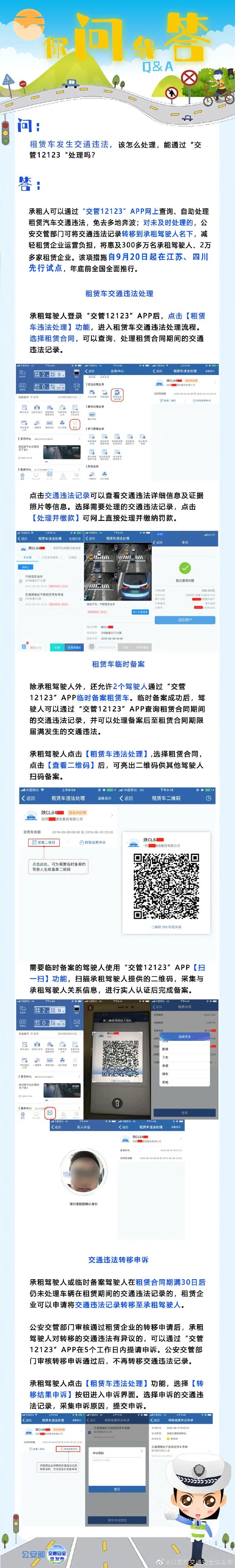 交管12123二维码图片图片