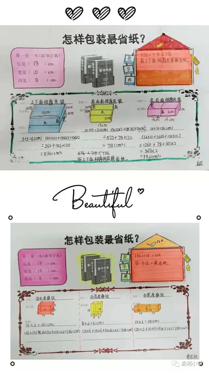 实践中触摸数学  探究中享受快乐——洙河小学