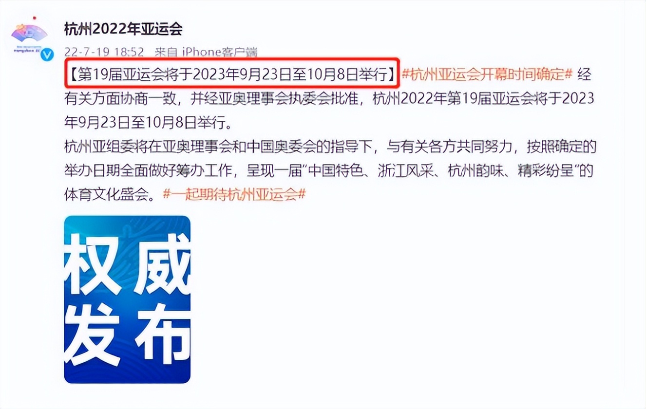 2022亚运会举办时间图片