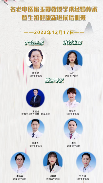 名老中医褚玉霞教授学术经验传承暨生殖健康新进展培训班成功举办