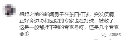 北京晚报|堪比专家会诊！男子地铁突发癫痫，车厢恰巧有5名医生