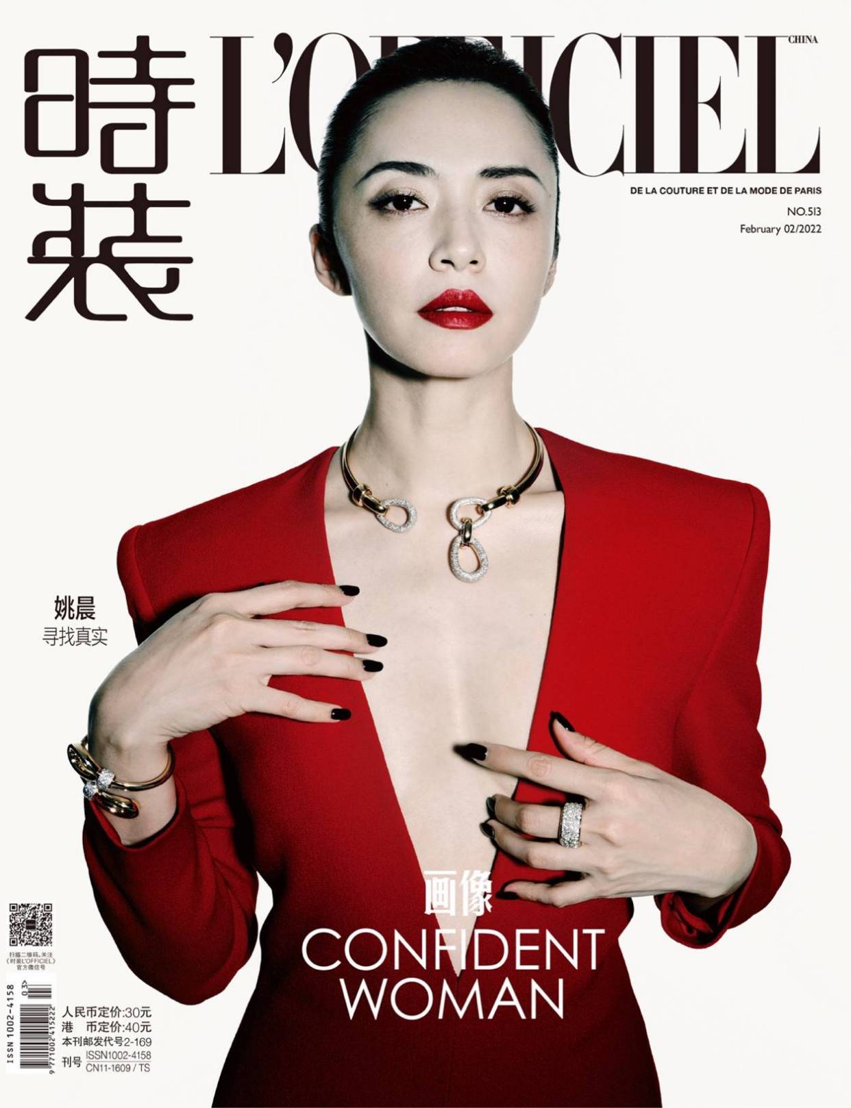 姚晨新年《时装lofficiel》封面 开运红唇造型演绎极致色彩魅力