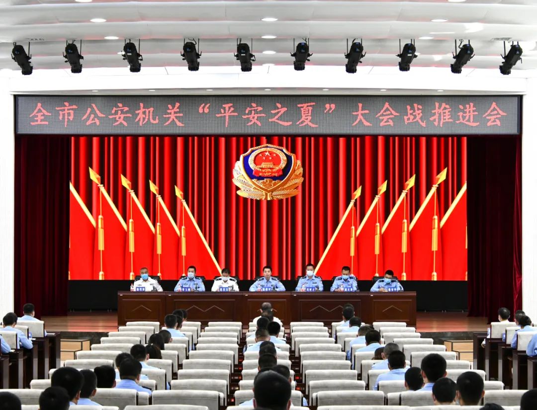 鹤岗市公安局召开全市公安机关"平安之夏"大会战推进视频会议