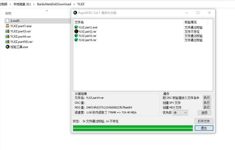 【百度云资源】校验工具下载及使用方法  第4张