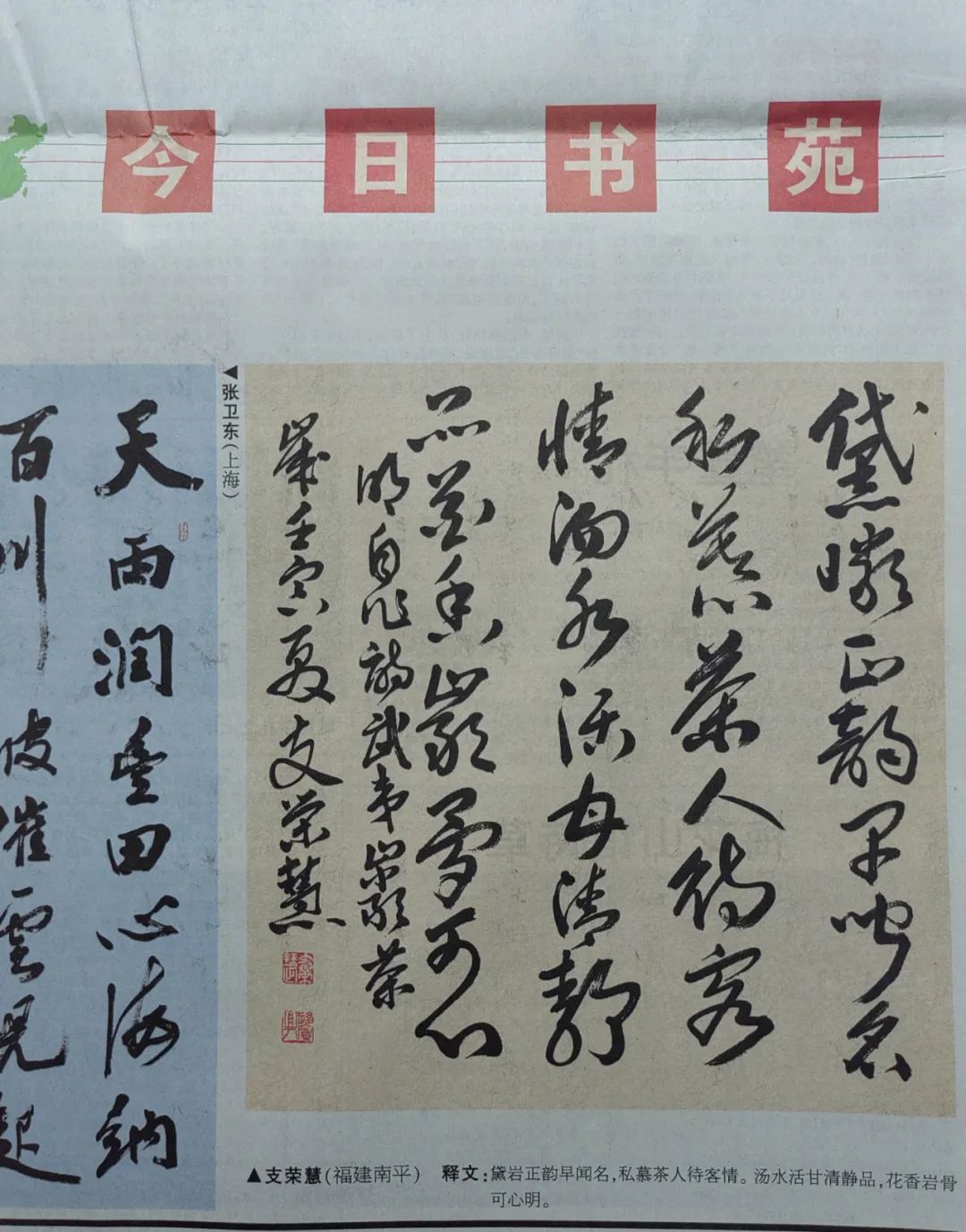 支荣慧在全国书法报刊发表自作诗书法作品《武夷岩茶》