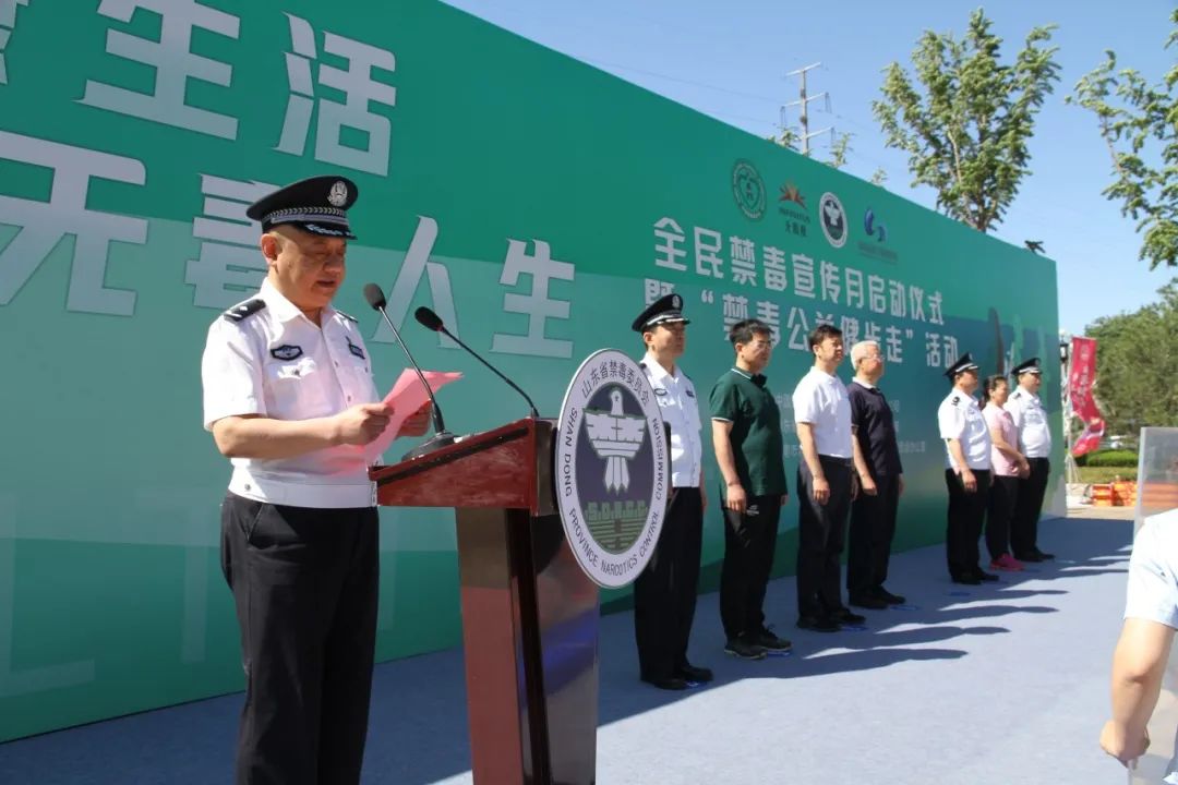 山东省全民禁毒宣传月启动仪式暨"禁毒公益健步走"活动在济南市举行