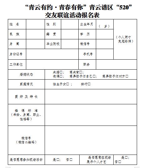 青云有约 青春有你—青云谱区"520"交友联谊活动报名开始啦!