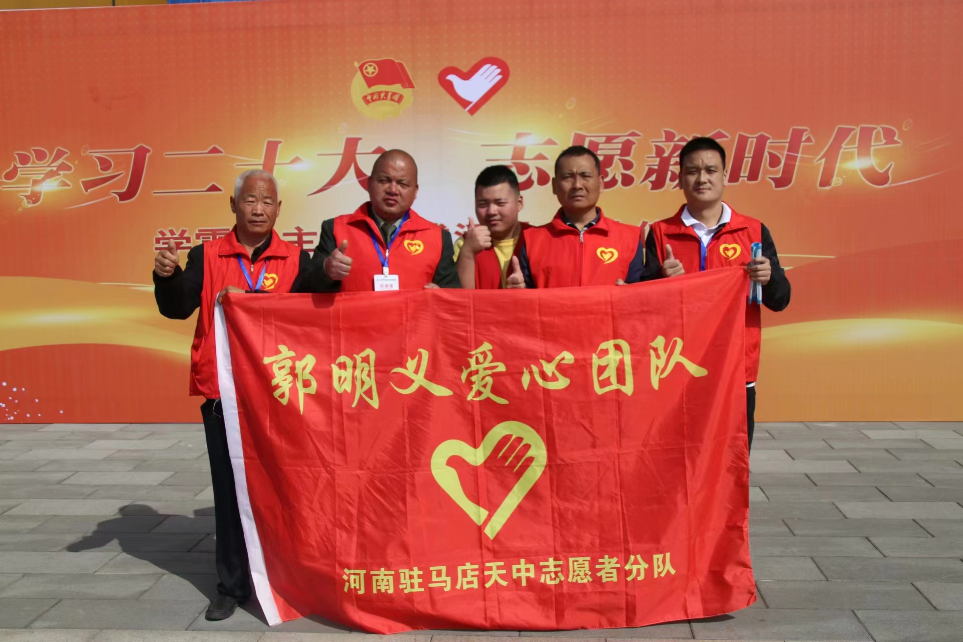 郭明义爱心团队驻马店天中志愿者分队开展雷锋日志愿服务活动