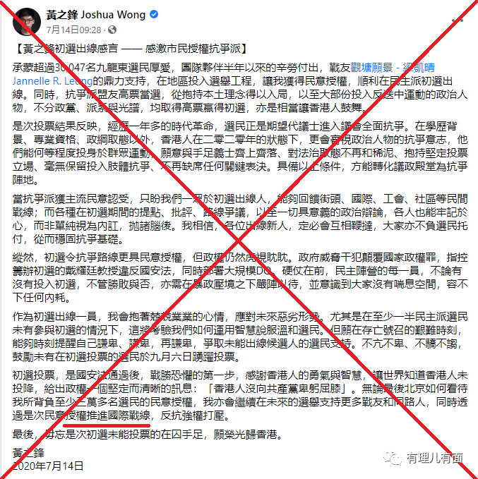 推荐|黄之锋被DQ，罗冠聪被通缉，都涉及此事！竟还在脸书揣着明白装糊涂