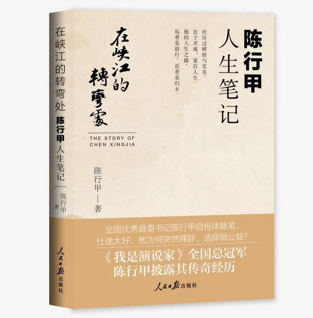 陈行甲出版自传体随笔:写出不知道答案的东西,写出真实的自己
