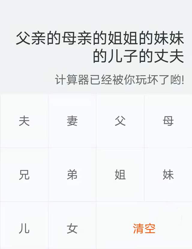 别怕,"亲戚计算器"帮你