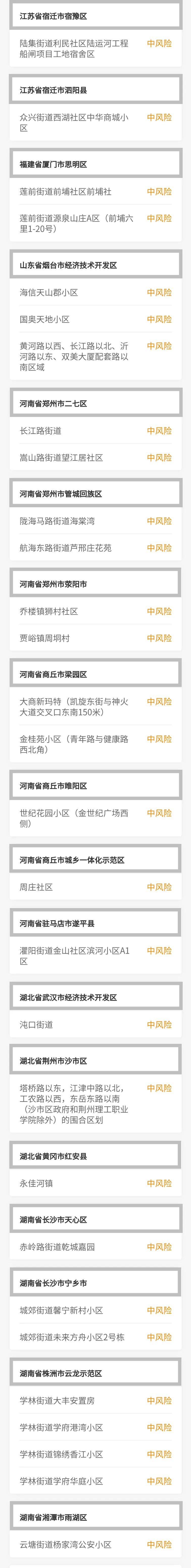  佛山疫情最新通告今日情况查询(佛山南海疾控中心官网)