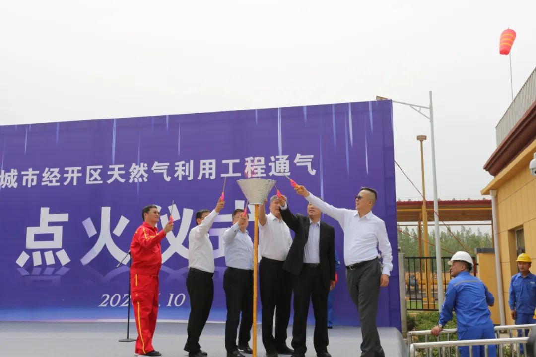 经开区天然气利用工程通气点火仪式顺利举行