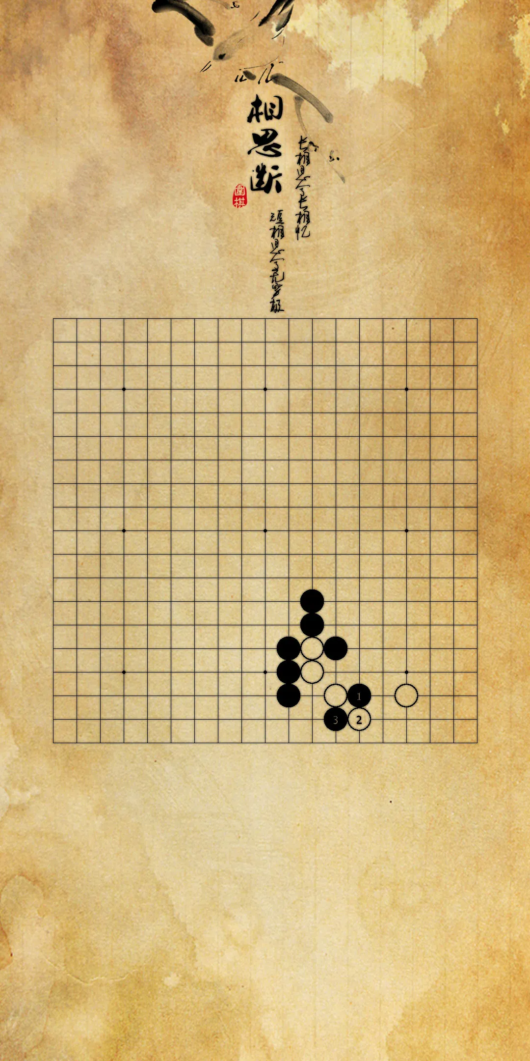 古风围棋图片