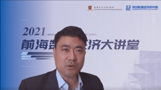 首期前海数据经济大讲堂举办 聚焦《个人信息保护法》与企业合规