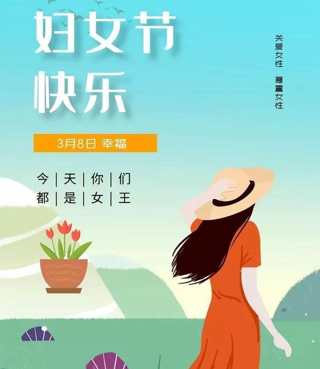 女神节发朋友圈祝福语图片