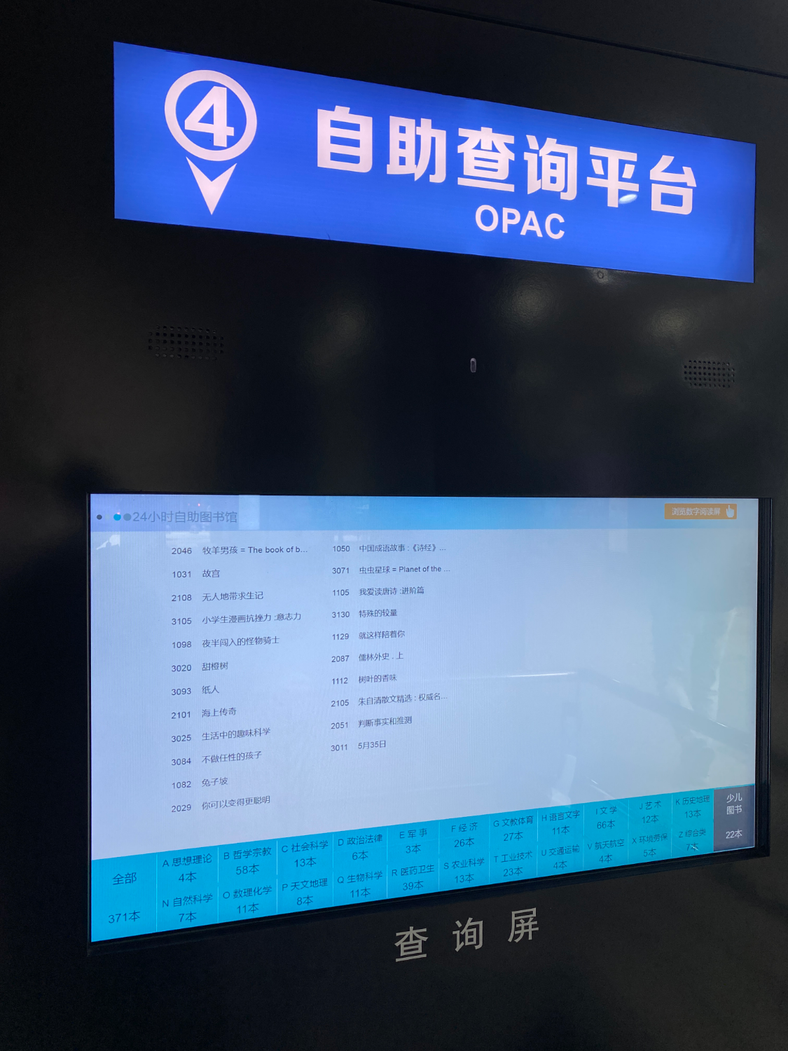 深圳自助图书馆图片