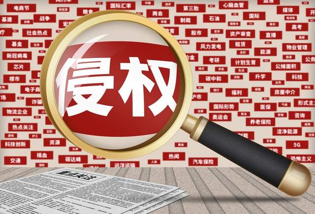 专利侵权