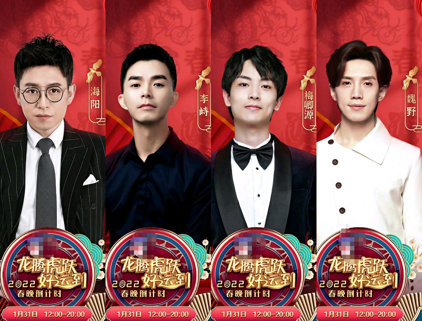 总台《春晚倒计时》主持人公布,4位央视4位央广,张韬尹颂挑大梁