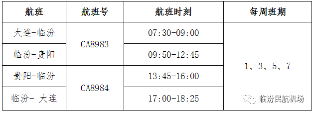 航班時(shí)刻表