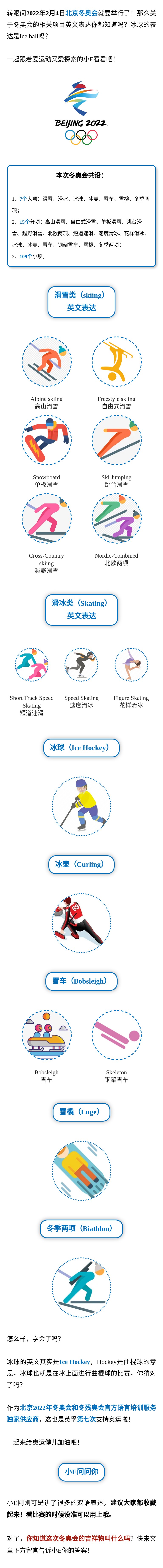 冰球的英文是ice ball吗?学会这些项目表达