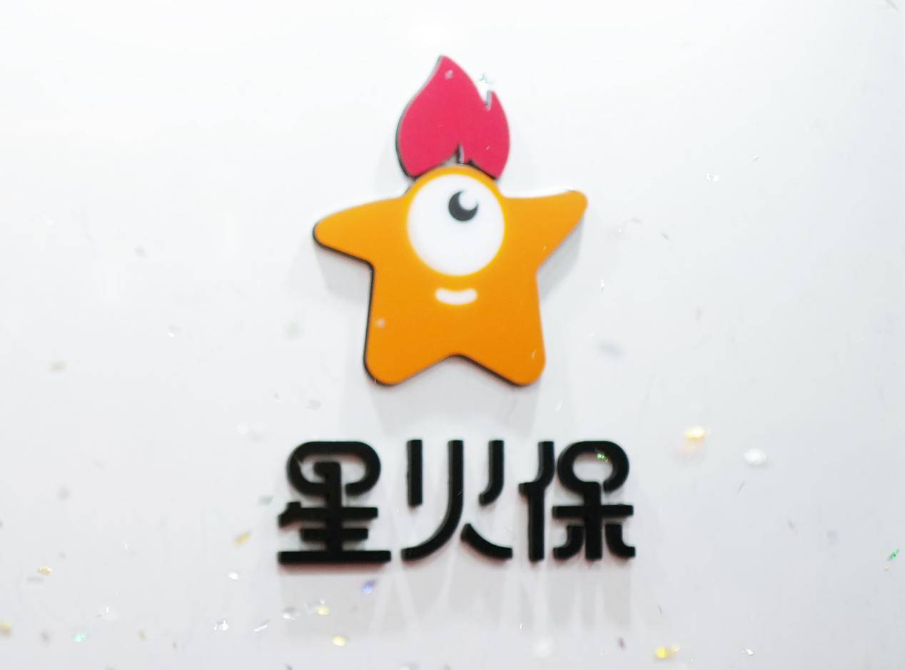 新起点,新向往,星火保与你共赴新未来