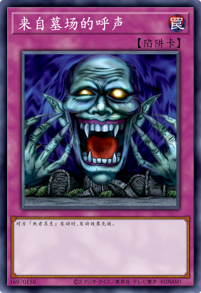 游戏王卡牌杂谈:死者苏生