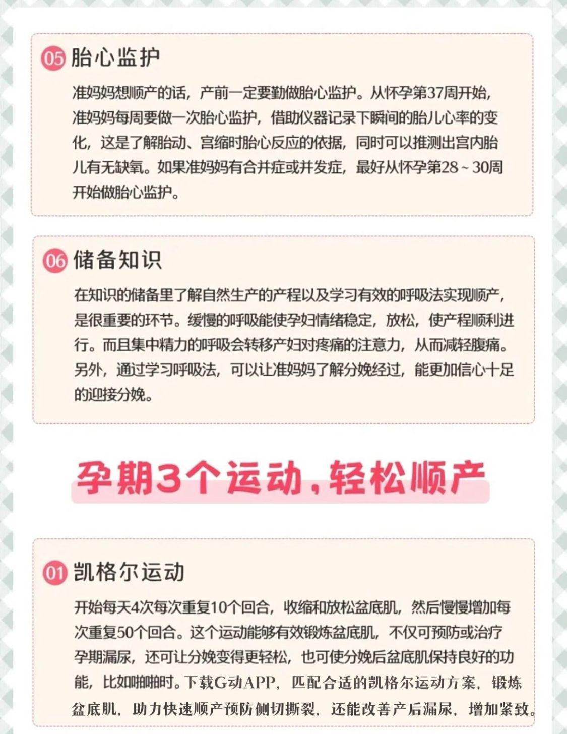 顺产准备什么?拉梅兹呼吸法|凯格尔运动