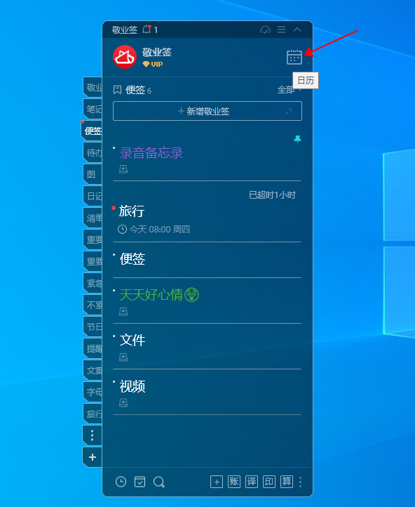 win10电脑桌面备忘录怎么设置显示日历
