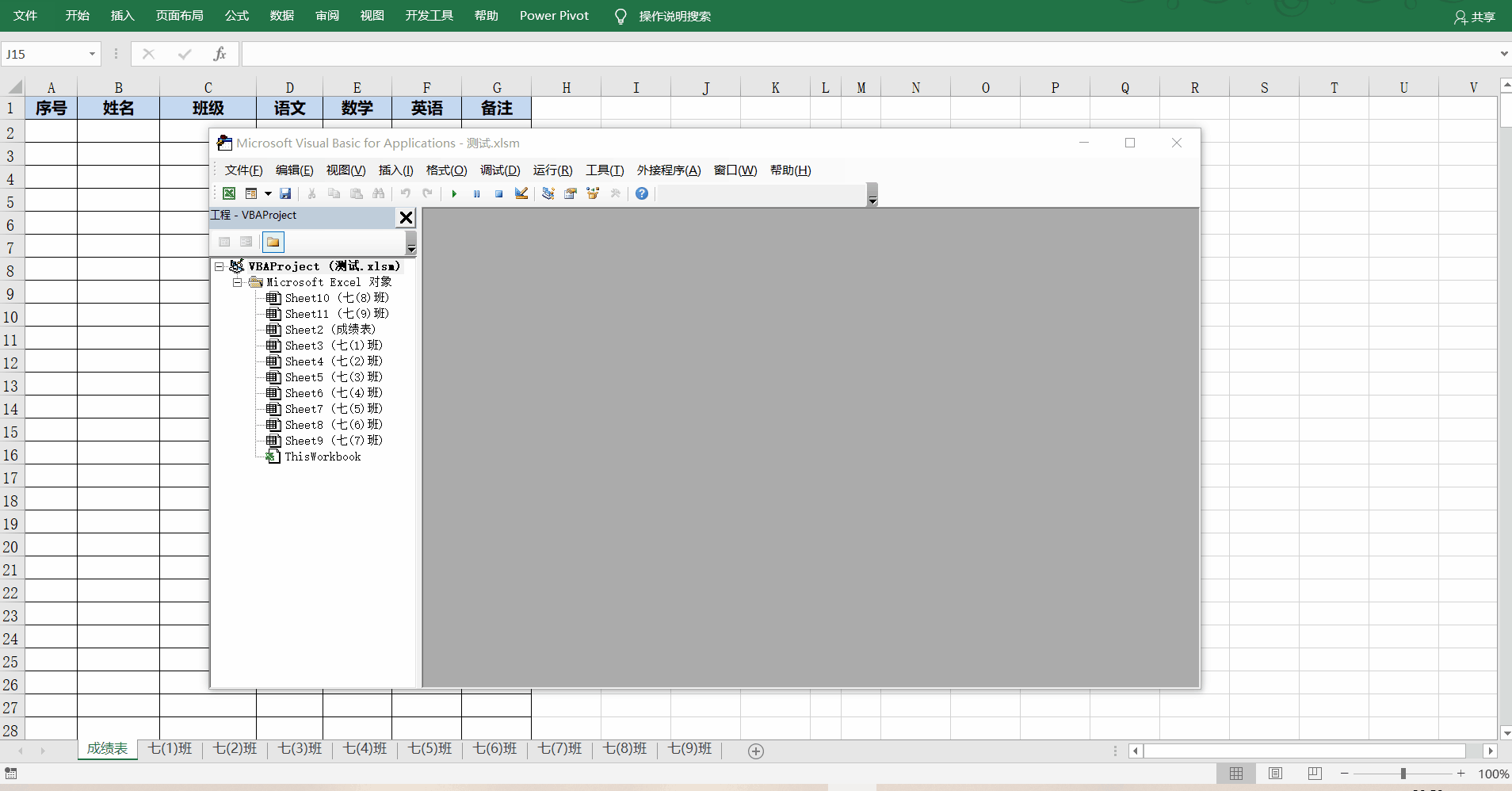 excel技能树系列09:宏与vba