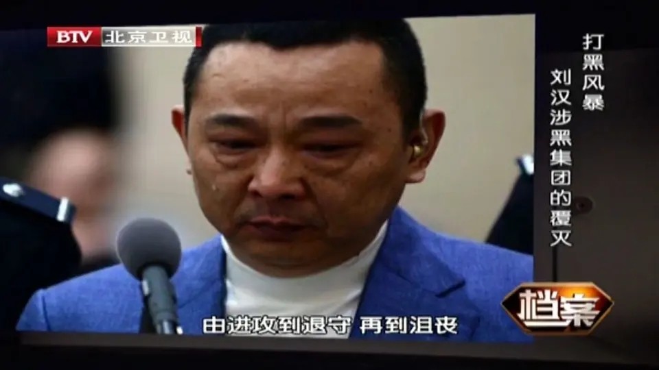 刘汉:四川前首富,身价400亿,汉龙集团创始人,2014年被判死刑