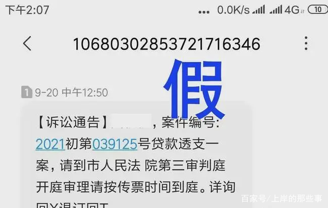 收到了1069发来的诉讼通知和短信，说要起诉我，是真的吗？-收到了1069发来的诉讼通知和短信,说要起诉