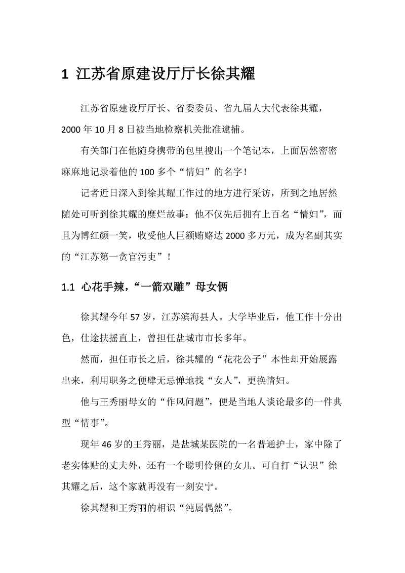 大案回顾之徐其耀,日记本记载146位情妇,还贪污2000万,真荒唐