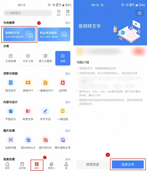 錄音轉文字app免費版哪個好?分享三款錄音轉文字軟件給你們