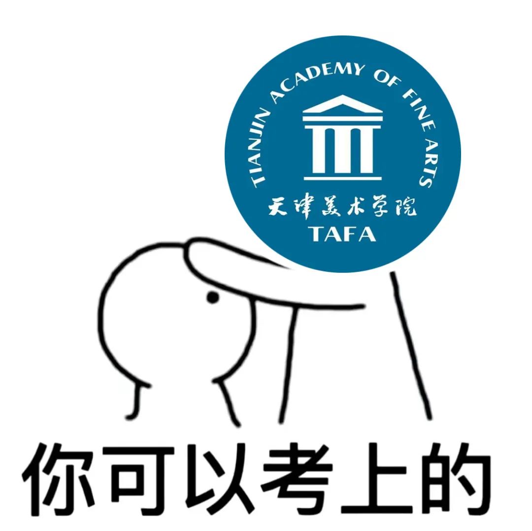 8,天津美术学院