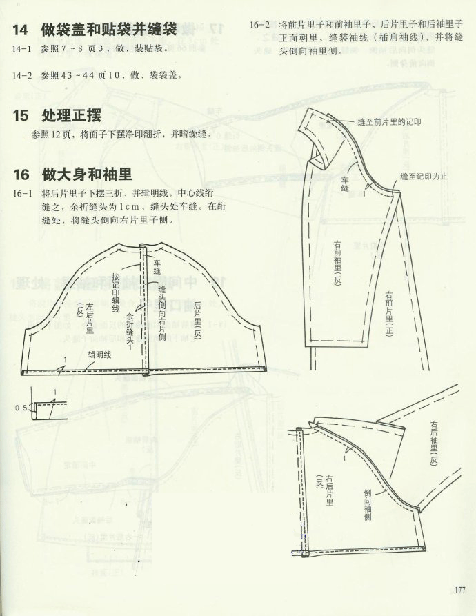 插肩袖裁剪图解公式图图片