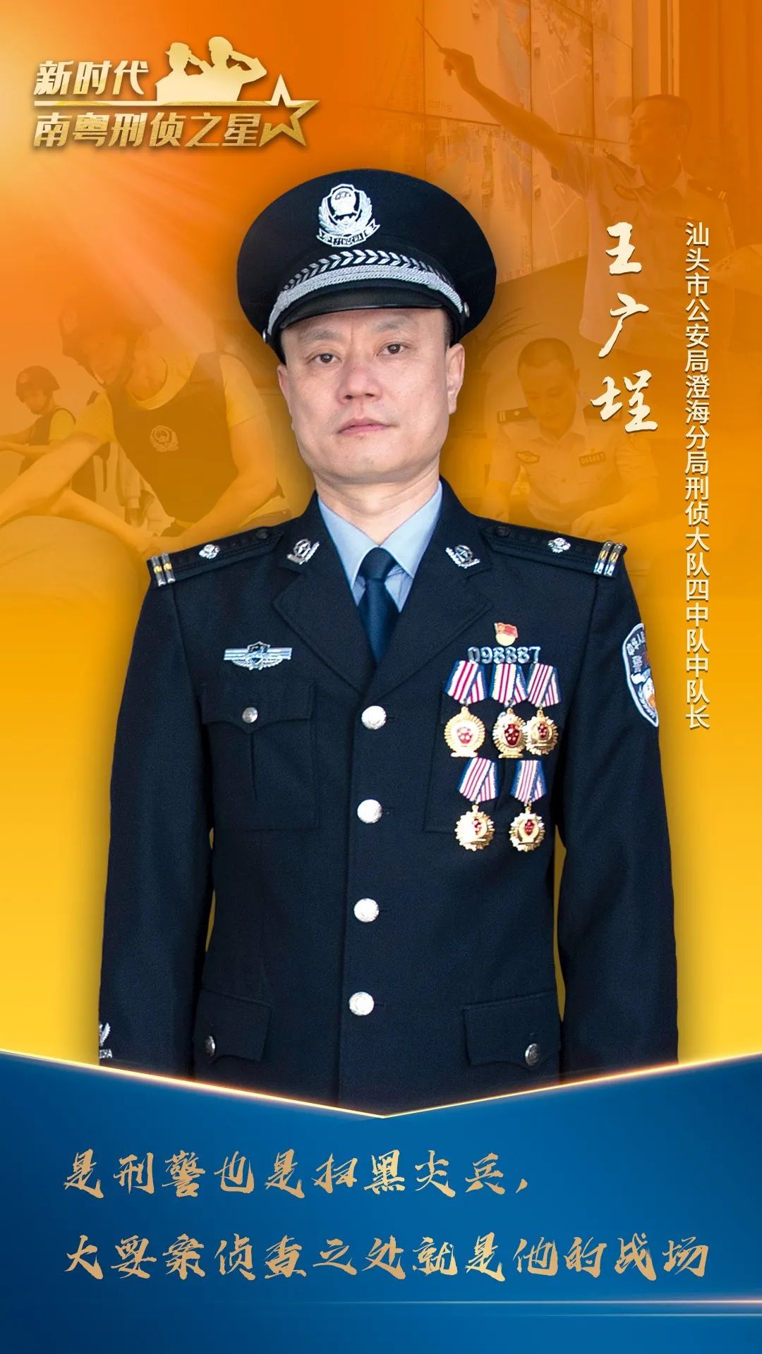 心中有群众,誓要除恶务尽