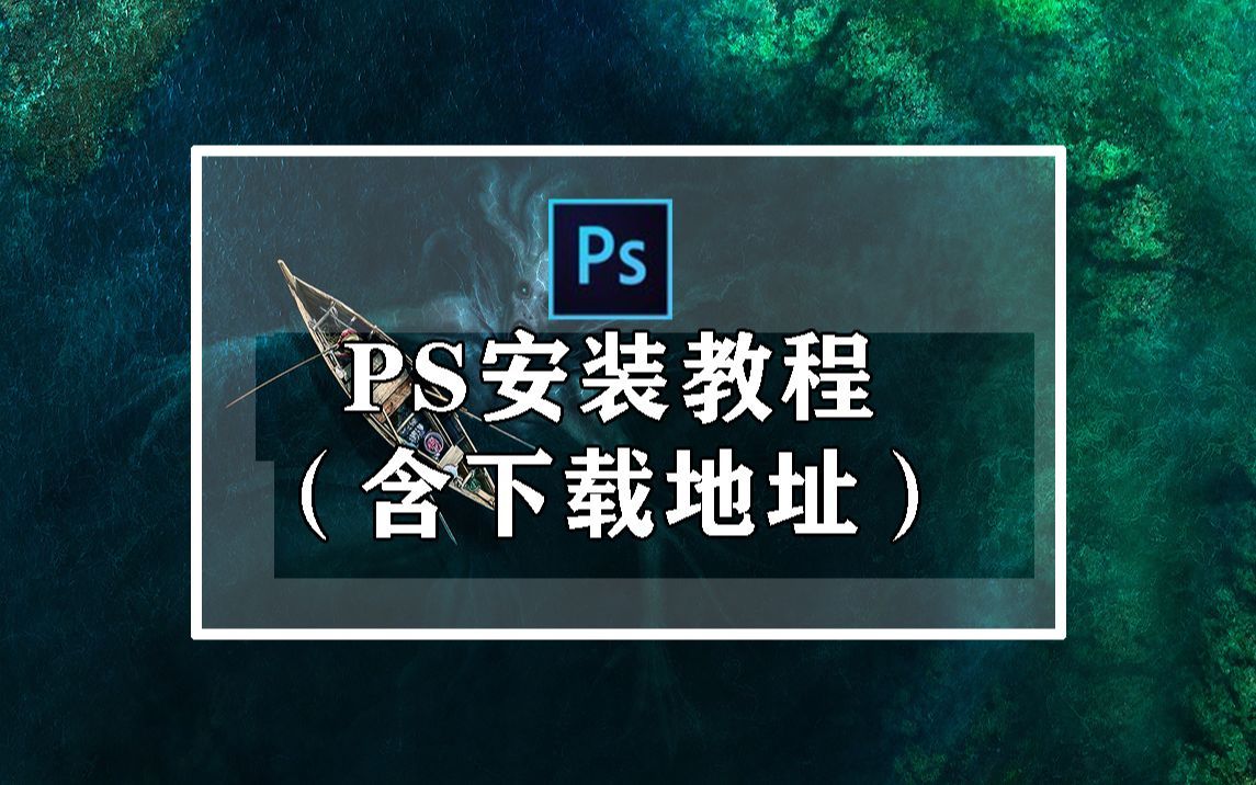 官方正版adobe photoshop|照片和設計軟件下載 ps2022 mac系統