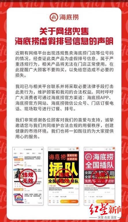 热点|花40元可购买海底捞插队服务？网友怒了，海底捞回应了