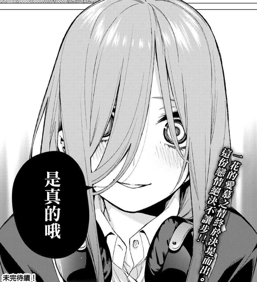 五等分的花嫁83:一花伪装成三玖向风太郎套话,反被公开处刑