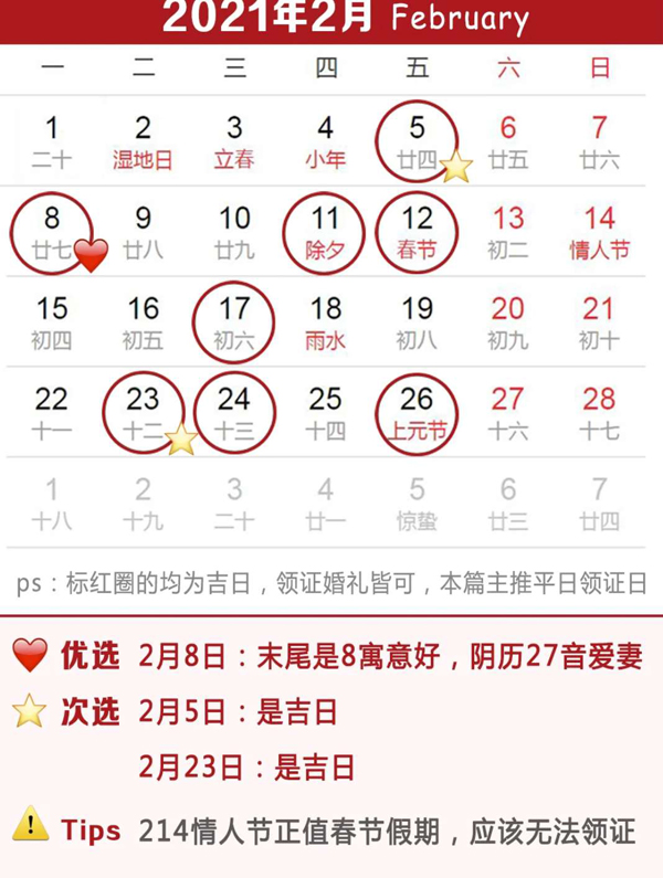 2021上半年领证吉日速查,这些好日子要预约