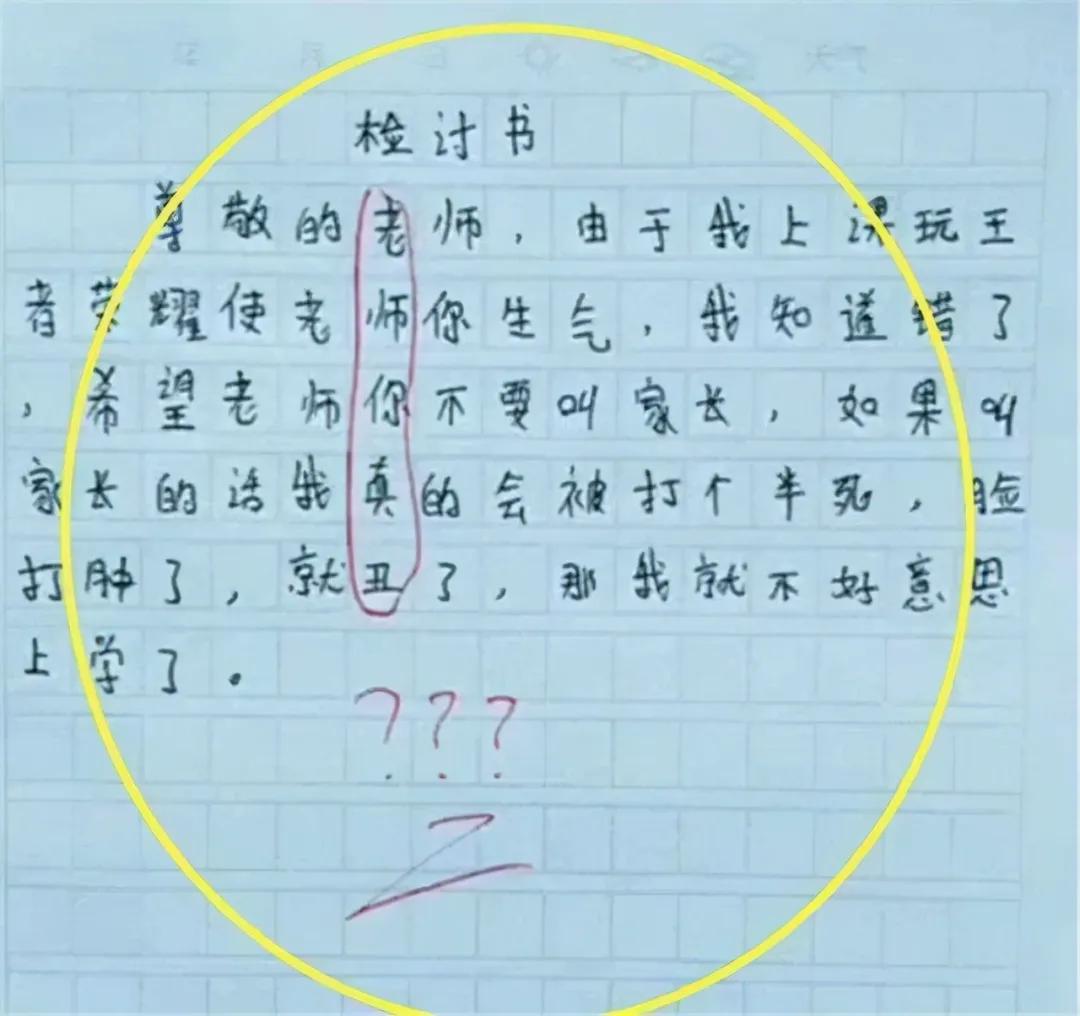 小学生奇葩作业试卷图片