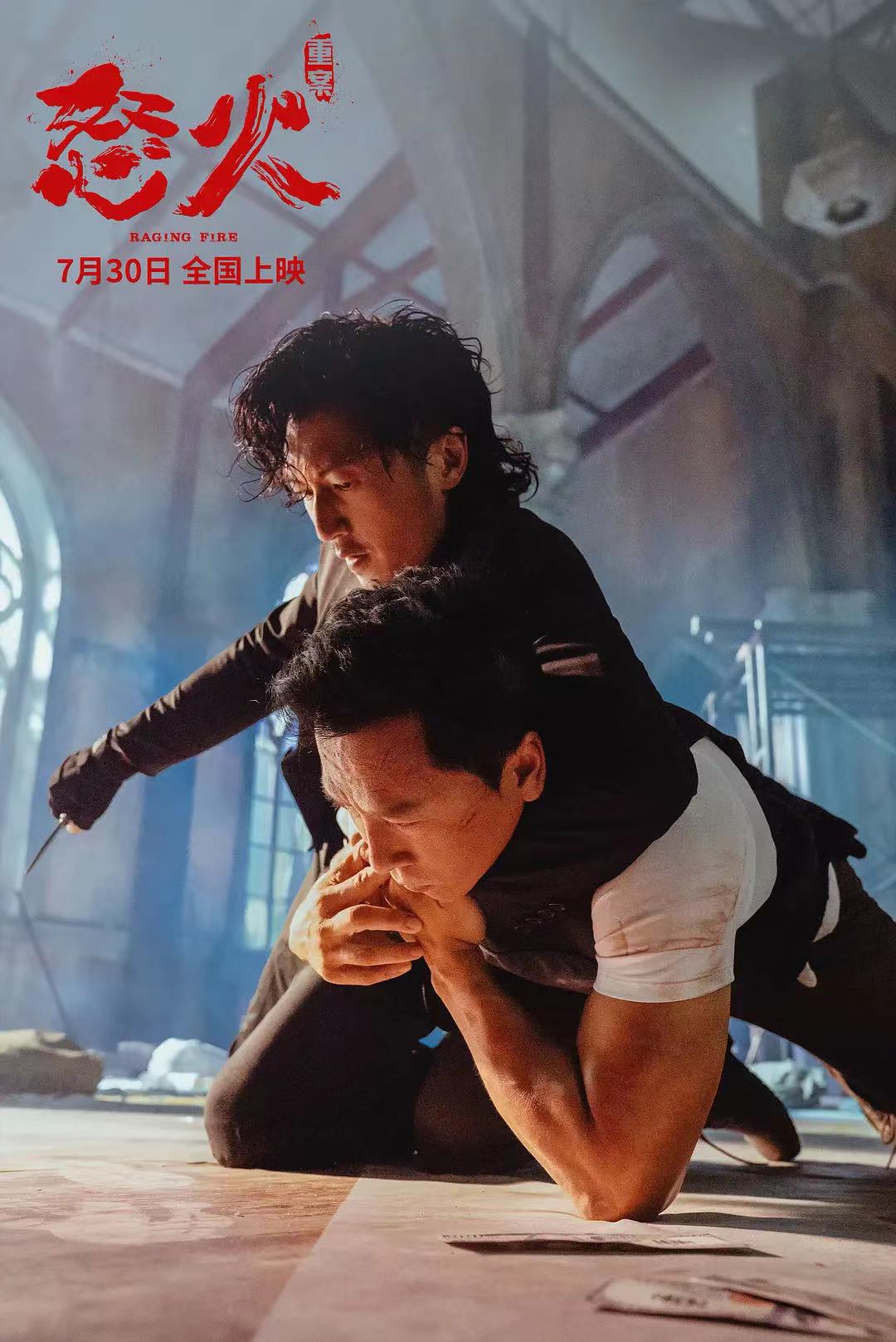 甄子丹谢霆锋主演《怒火·重案》热映酣畅动作戏背后是波谲云诡的