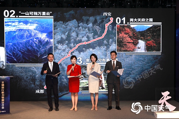 2020"中国天气"交通出行能力资源宣介会在京举行