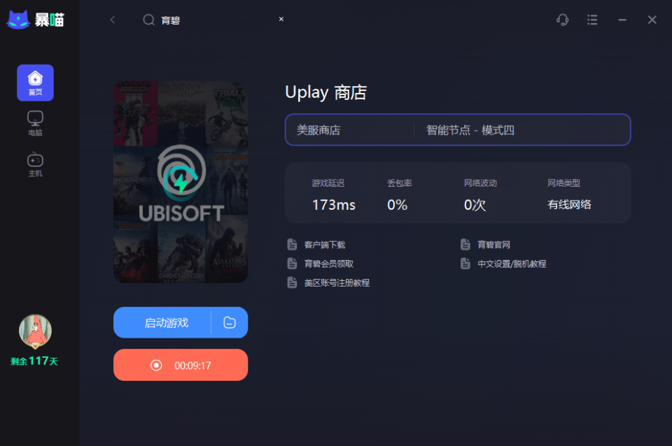 uplay问题:育碧失去连接/ubisoft服务器暂时不可用请解决方法