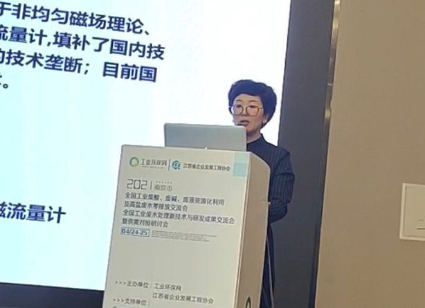 2021全國工業廢酸、廢堿、廢液資源化利用及工業廢水深度處理新技術研討會在南京召開